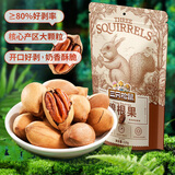 三只松鼠碧根果 每日坚果炒货干果进口休闲零食小吃120g/袋