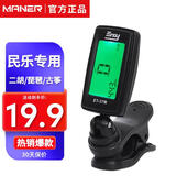 曼尔乐器古筝调音器古筝通用校音器乐器配件带十二平均律