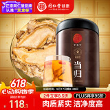 同仁堂品牌北京同仁堂甘肃当归片100g切片养生煲汤【部分效期到26年3月