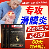 同仁堂滑膜炎贴膝盖贴腿疼痛半月板损伤远红外理疗膝关节积液专用膏药贴