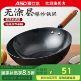 爱仕达（ASD） 炒锅精铁不易锈健康无涂层铁炒锅家用厨房炒菜锅 煤燃气明火通用 精铁炒锅丨无盖丨 32cm