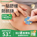 绿鼻子（green nose）舒缓贴 儿童止痒消肿贴便携防抓挠紫草清凉贴30枚 奥特曼款