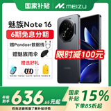 魅族（MEIZU）Note 16 【政府补贴15%】新品上市 AI手机 战神归来 满血中国芯 6600mAh大电池 120Hz 价保618 磐石黑 8GB+256GB