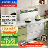 创维（Skyworth）白色集成灶一体式家用保洁柜22m³抽油烟机燃气灶套装烟灶一体机国家补贴以旧换新J006B液化气