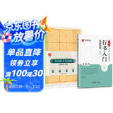 华夏万卷毛笔字帖 王羲之行书入门基础教程兰亭序教程+毛边纸 成人初学者毛笔书法描红行书字帖(2本套)