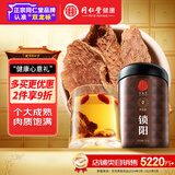 同仁堂品牌 北京同仁堂锁阳150克内蒙古男性滋补品搭配肉苁蓉中药材