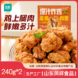 优形 爆汁炸鸡 柚子胡椒味 2袋*240g冷冻 炸鸡块鸡腿肉半成品炸锅食材