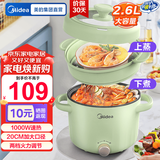 美的（Midea）电煮锅 宿舍小煮锅家用多功能锅电热锅小火锅蒸煮一体不粘锅电蒸锅电火锅泡面锅 2.6L XZE2066【升级手把款 配蒸笼】