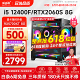 航向者 i5 13400F升14400F/RTX4060 8G水冷游戏吃鸡办公台式组装电脑主机全套DIY组装机整机 四：i5 12400F丨16G丨2060S 8G