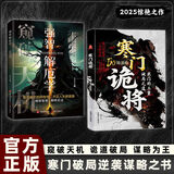 【官方正版】寒门诡将 寒门诡将书完整版 寒门诡将12局 寒门逆袭手册 智斗权谋指南 人生智慧寒门破局逆袭谋略之书 【单册】寒门诡将