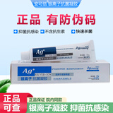 安可信银离子抗菌凝胶纳米银抑菌凝胶消毒杀菌抗感染医用银离子凝胶 5支*20g