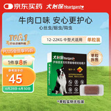 HEARTGARD犬心保中型犬M号 驱蛔虫钩虫预防心丝虫驱虫药原研药单粒装