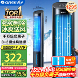 格力（GREE）【负离子空调扇】冷风空调扇制冷风扇家用水冷风机家用无叶塔扇客厅净化加湿冷风机电扇KS-04X60Dg