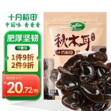十月稻田秋木耳 150g 东北黑木耳 小碗耳 干木耳 肉厚无根 火锅食材
