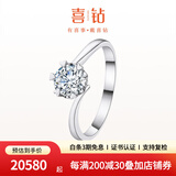 喜钻铂金钻戒女50分/1克拉结婚钻石戒指单钻扭臂六爪雪花送女友礼物 铂金1克拉IJ色SI