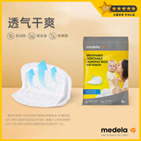 美德乐（medela）超透气防溢乳垫全新材料透气干爽轻薄隐形不含荧光 4片装