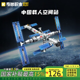 奇妙（keeppley）中国航天系列载人空间站拼装模型积木玩具摆件儿童男孩生日礼物