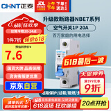 正泰(CHNT) 空气开关 家用小型断路器 空开 NBE7 1P 20A