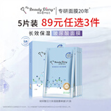 我的美丽日志 日记 玻尿酸活力保湿补水贴片面膜5片装