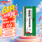 联想（Lenovo）4GB DDR4 2400 笔记本内存条
