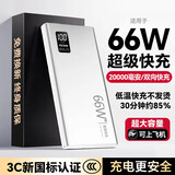 小米锅巴【国标3C认证可上飞机】66w快充充电宝20000毫安时大容量户外移动电源适用华为苹果小米 3C认证【白色顶配版丨20000毫安】提速999%