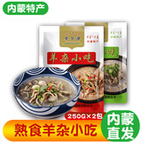 星华源 内蒙古羊杂汤500g 速食羊杂碎羊肉汤小吃羊下水草原特产 原味250g+香辣味250g
