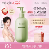 半亩花田热巴同款烟酰胺焕亮身体乳保湿持久留香润肤乳250ml母亲节礼物