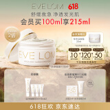 EVE LOM伊芙珑肖战推荐亮采洁净面膜100ml 舒缓急救保湿生日礼物送女友