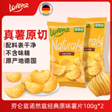 劳仑兹诺然兹德国进口经典原味薯片100g*2休闲零食膨化食品