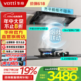 华帝（VATTI）华帝小飞碟MAX小飞碟S35补贴20%吸油烟机官方欧式超薄平嵌顶吸侧吸一体S35 S35P S66冲浪洗自清洁 S35+301L26风量+5.2kW丨烟灶联动 天然气