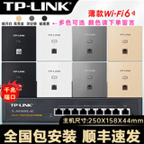 普联（TP-LINK） 千兆口无线ap+ac面板入墙壁式poe路由器86型全屋wi-fi6套装5G双频家用 8个1500M薄款面板套装 【高配版】WiFi6