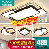 四季沐歌（MICOE）照明LED客厅大灯简约吸顶灯饰餐厅卧室全屋三室两厅灯具套餐中山 130W 4灯：遥控客厅两室两厅套餐E