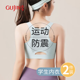古今（GUJIN）2件装少女文胸无痕初高中学生发育期内衣大童矫姿防震运动薄背心