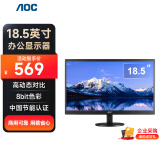 AOC显示器 18.5英寸LED背光节能窄边框液晶电脑显示器（黑色） E970SWN5 