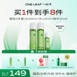 一叶子酪梨水乳精3件套礼盒补水保湿护肤品套装化妆品生日礼物送女友