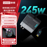 联想拯救者245w氮化镓充电器+拯救者固态硬盘G910（512GB）套装