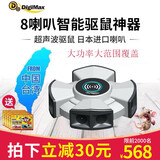 DigiMax驱鼠器超声波大功率商超仓库电子猫强力防鼠捕鼠驱鼠神器药一窝端 1200㎡