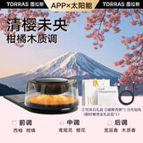 图拉斯（TORRAS）车载香薰汽车香水摆件空气净化器情人节礼物高档清樱未央太阳能