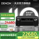天龙（DENON）【国家补贴】AVC-X8500HA 音响功放机音箱13.2全景声8K家庭影院AV功率放大器前级解码器日本产进口