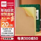 天章 （TANGO）A4黄牛皮纸不干胶打印纸 铜版纸不干胶贴纸 牛皮纸背胶纸标签贴纸A4激光喷墨打印姓名贴纸 80张/盒