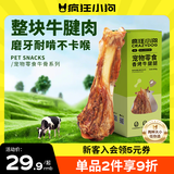 疯狂小狗宠物狗零食牛骨头磨牙棒磨牙洁齿耐啃 小型犬香烤牛腱腿60g