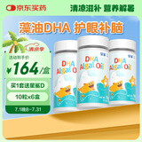 星鲨dha婴幼儿藻油新西兰进口47.6%高纯度宝宝儿童孕妇120mg*3瓶