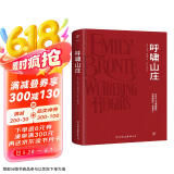 呼啸山庄（精装典藏版，莫言、毛姆盛赞的爱情史诗。收录家族图谱+大事记，附赠明信片+精美书签）创美工厂 小说
