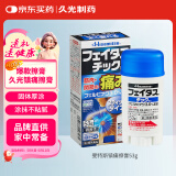 久光制药镇痛药膏剂日本进口药膏斐特斯止镇痛擦膏53g跌打损伤腰椎损伤消炎肌肉酸痛原装