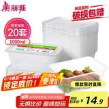 美丽雅 一次性饭盒方形1000ml*20套 外卖打包野餐盒加厚带盖塑料可微波