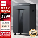 得力德标6级高保密商用办公家用碎纸机  60分钟长时间文件粉碎机 可碎卡碎光盘 30L大容量纸桶9959