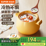苏泊尔（SUPOR）砂锅煲汤陶瓷锅炖锅煎药熬药炖锅煲仔饭小砂锅汤锅燃气明火 汤煲 可炖切块鸡 3-5人适用 4.5L