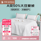 罗莱 被子被芯 A类抗菌可水洗50%大豆蛋白夏被约1.9斤JDear京东定制款