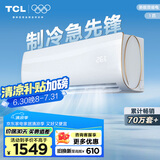 TCL 空调 大1匹 国标新能效 单冷空调 第六感＋强力除湿壁挂式卧室空调挂机KF-26GW/XQ11(5)以旧换新