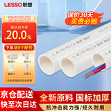 联塑（LESSO）  PVC穿线管 阻燃电线管走线管国标加厚电料配件 dn20-2米*5根送8个配件【京仓速达】 